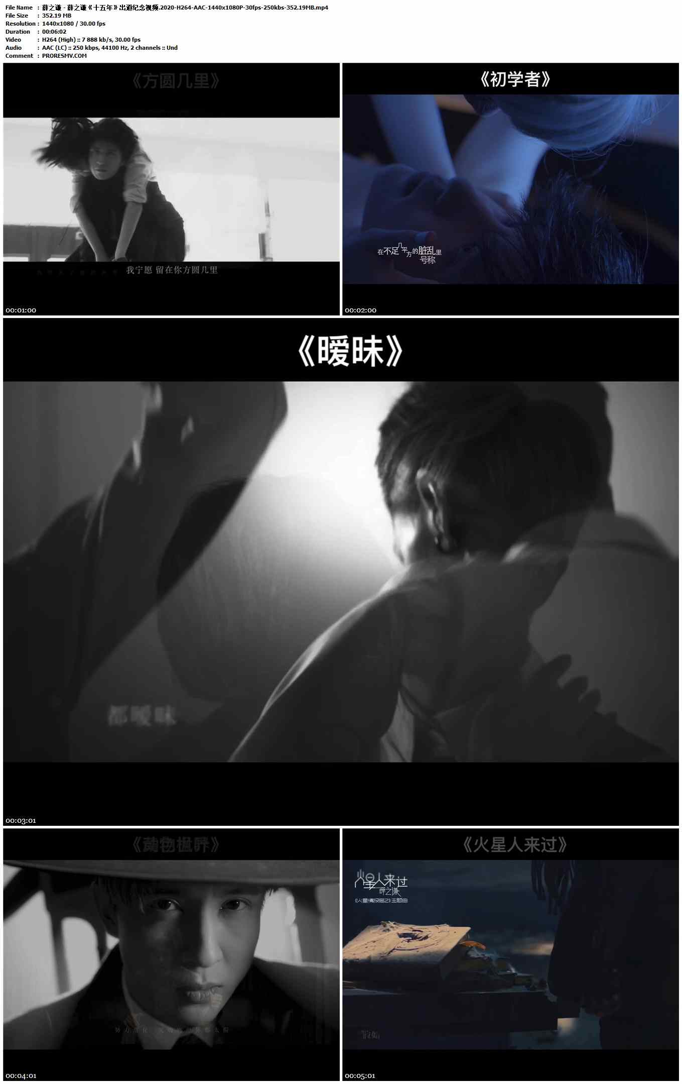 薛之谦 - 薛之谦《十五年》出道纪念视频.2020-H264-AAC-1440x1080P-30fps-250kbs-352.19MB官方MV_高清MV